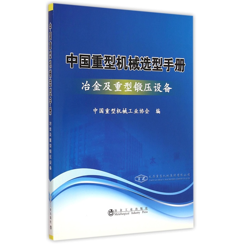 工业设备选型